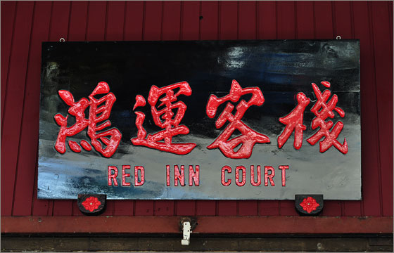 Red Inn Court guest area and common space